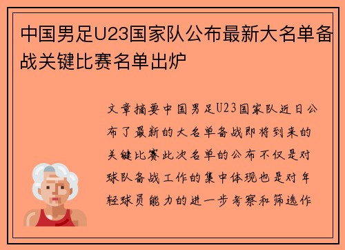 中国男足U23国家队公布最新大名单备战关键比赛名单出炉